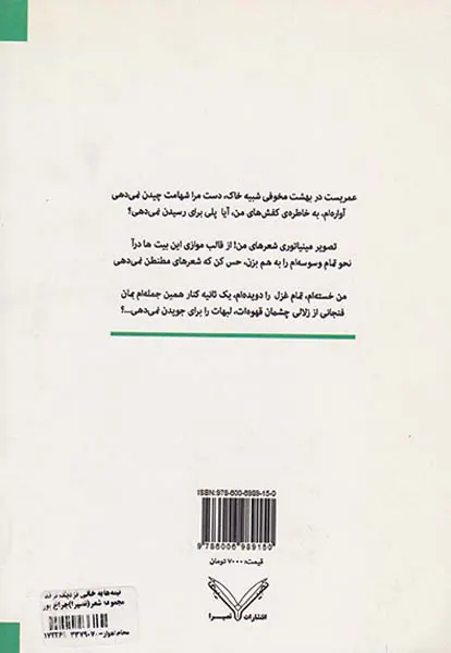 نیمه ها به خالی نزدیک ترند مجموعه شعر